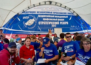 Всероссийский молодежный профсоюзный форум «Стратегический резерв 2017»