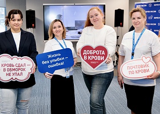  Профактив Почты России принял участие в «Дне донора крови»