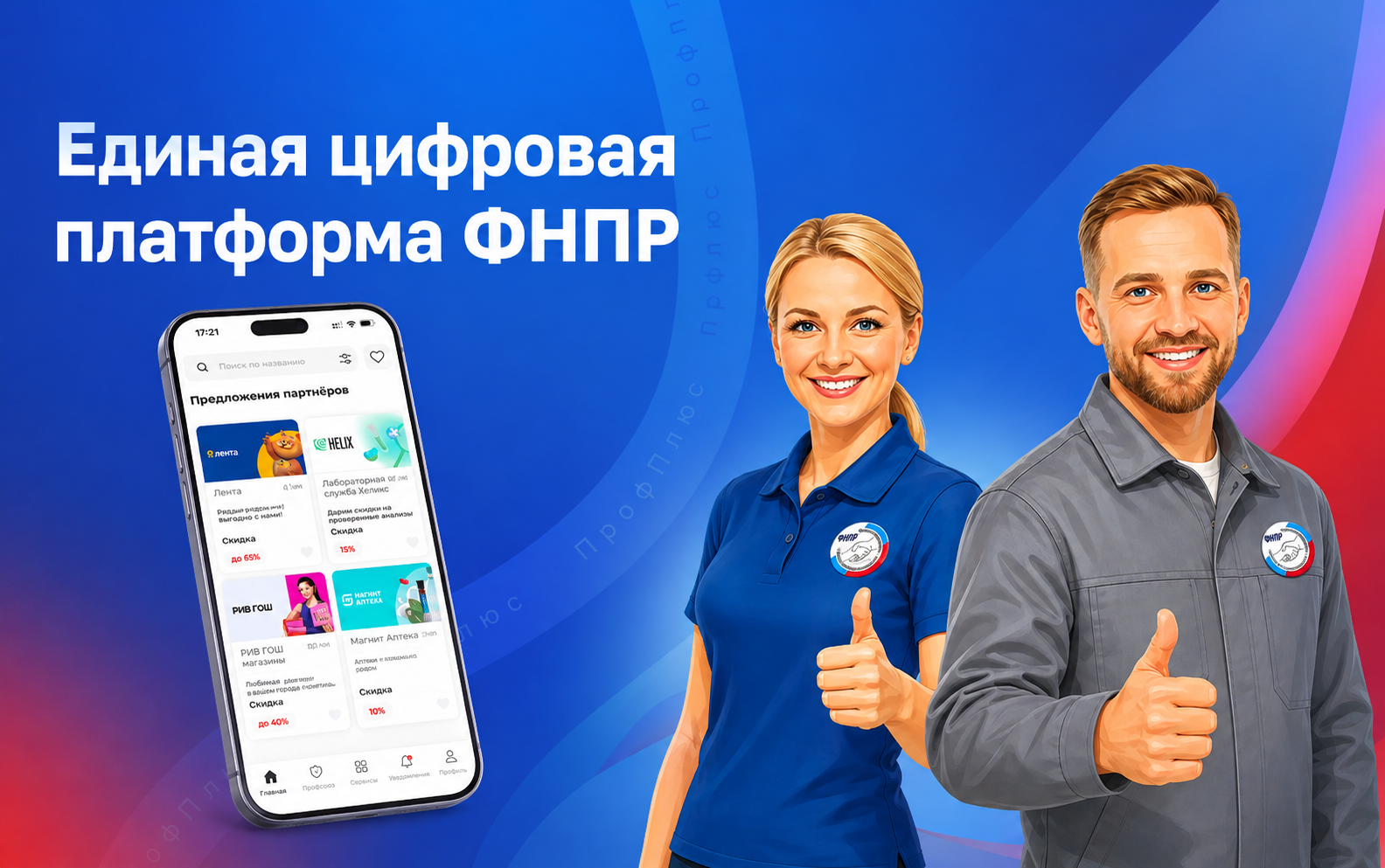 ПрофПлюс