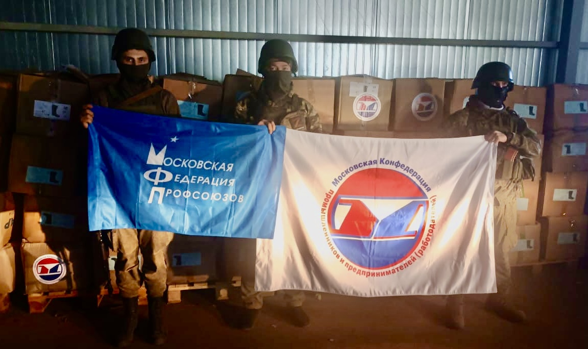 Профсоюзы и работодатели Москвы передали гумпомощь для бойцов на передовой thumbnail