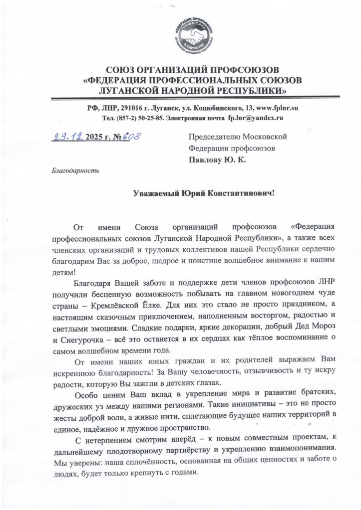 Павлову Ю.К. Благодарность_page-0001.jpg