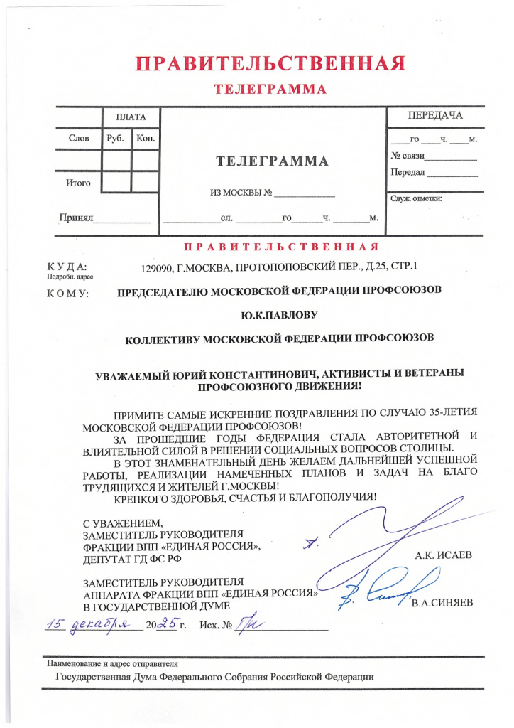 Поздравительная телеграмма_page-0001.jpg