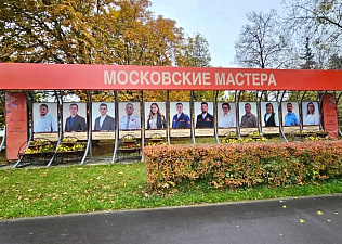 На Окружной доске почёта ВАО размещены портреты победителей конкурса «Московские мастера»
