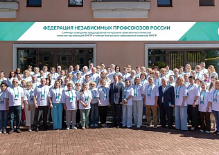 Финансовый контроль в профсоюзах: итоги семинара‑совещания ФНПР в Сочи