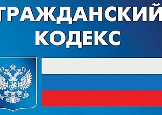 Распознать изменения в Гражданском Кодексе РФ среди других поправок юристам теперь проще