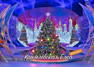 Официальный сайт Кремлёвской Ёлки 2018-2019 