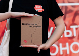 Сдать кровь — значит подарить жизнь!