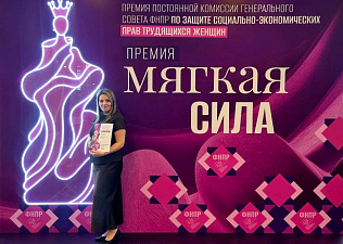 Женский комитет МФП — лауреат премии «Мягкая сила» 