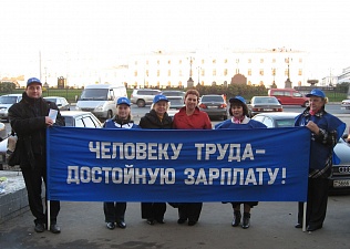 Всемирный день действий профсоюзов «За достойный труд!»