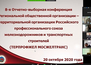 Сергей Сироткин переизбран председателем ТЕРПРОФЖЕЛ МОСЖЕЛТРАНС