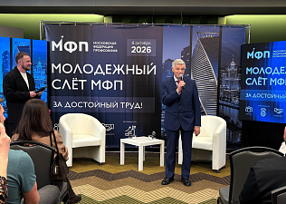Молодёжный слёт МФП: разговор о достойном труде и нравственных ориентирах
