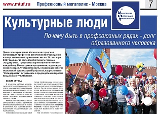 Почему быть в профсоюзных рядах - долг образованного человека