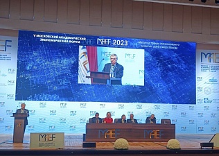 Представители МФП приняли участие в V Московском академическом экономическом форуме
