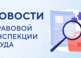 Правовые инспекторы труда проверили соблюдение трудовых прав москвичей в организациях