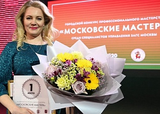 Названы имена лучших по профессии «Специалист органов ЗАГС»