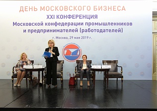 XXI Конференция Московской Конфедерации промышленников и предпринимателей (работодателей)