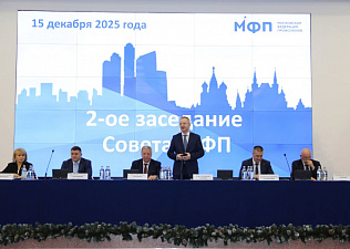 Московская Федерация профсоюзов отметила 35-летие торжественным заседанием Совета