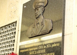В Москве открыли памятную доску контр-адмиралу Владимиру Богдашину