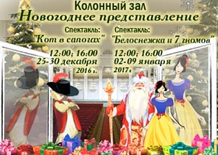 В новогодние праздники в Колонном зале Дома Союзов юные зрители смогут перенестись в "Королевство кривых зеркал" 