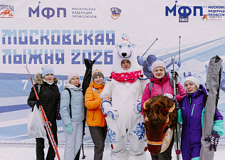 «Московская лыжня – 2026»: 