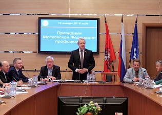 Заседание Президиума Московской Федерации профсоюзов