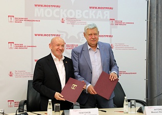 МФП и Московская торгово-промышленная палата заключили соглашение о сотрудничестве