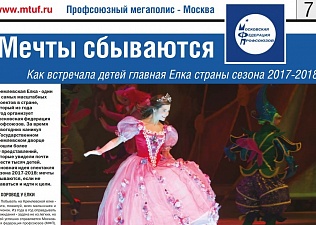 Один из материалов газеты «Солидарность» посвящен новогодним представлениям в Кремле