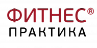 Сеть фитнес-клубов «Фитнес Практика»
