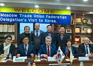 Начался официальный визит делегации Московской Федерации профсоюзов в Южную Корею