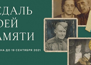 Москвичи могут поделиться воспоминаниями о защитниках блокадного Ленинграда