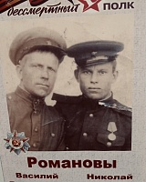 Романов Николай Васильевич